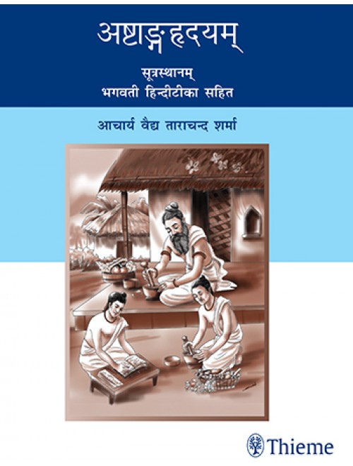 Ashtang Hridayam